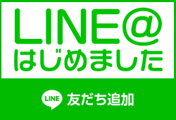 LINE@はじめました