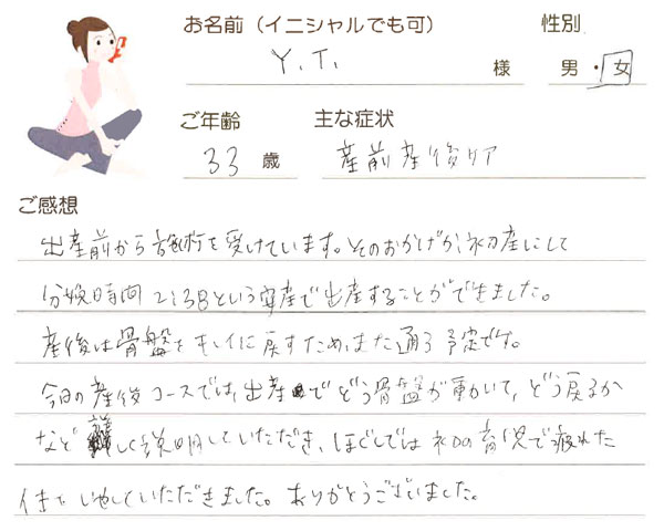 Y.Tさん 33歳 女性